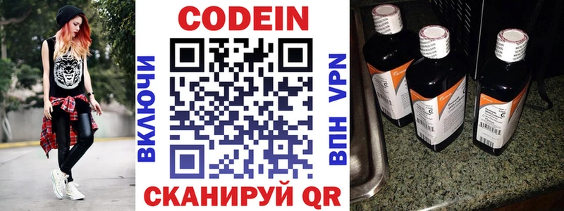 Кодеин напиток Lean (лин)  как найти наркотики  Мирный 